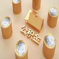 2026台州公积金代取代办新攻略：离职/封存公积金代取全搞定！